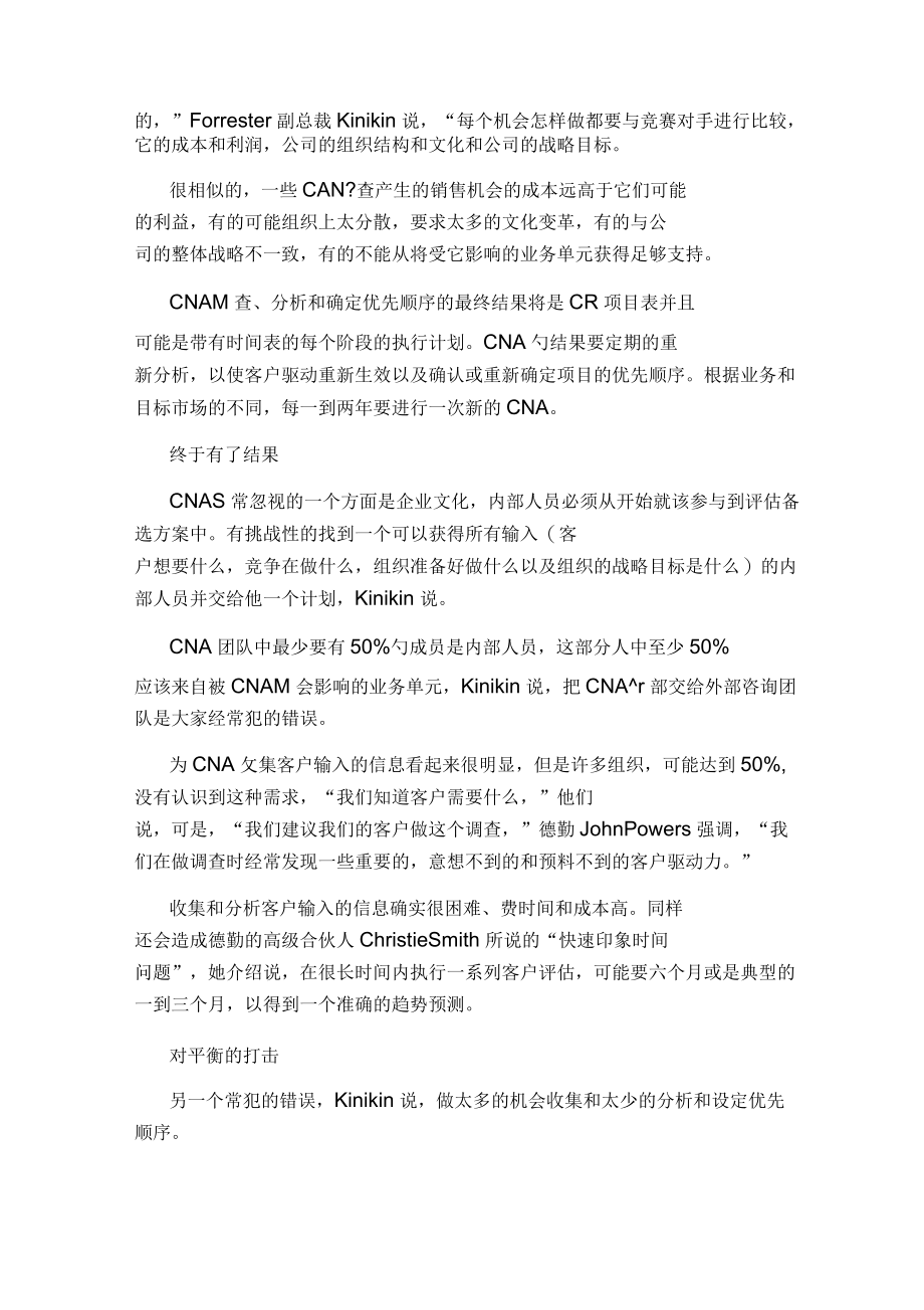 客户关系管理需求的评估应该如何进行.docx_第3页