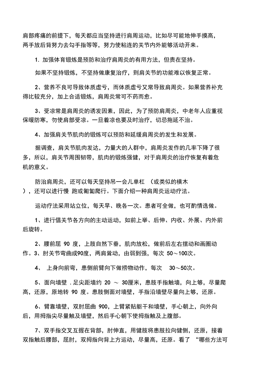 哪些方法可以治疗肩周炎.doc_第2页