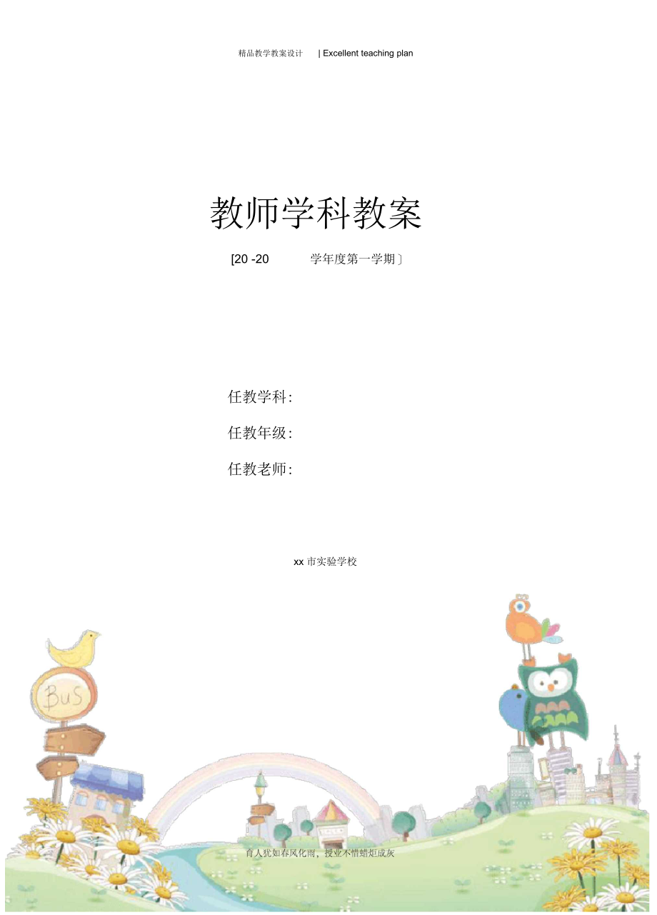 模具的数控加工教案新部编本1.docx_第1页