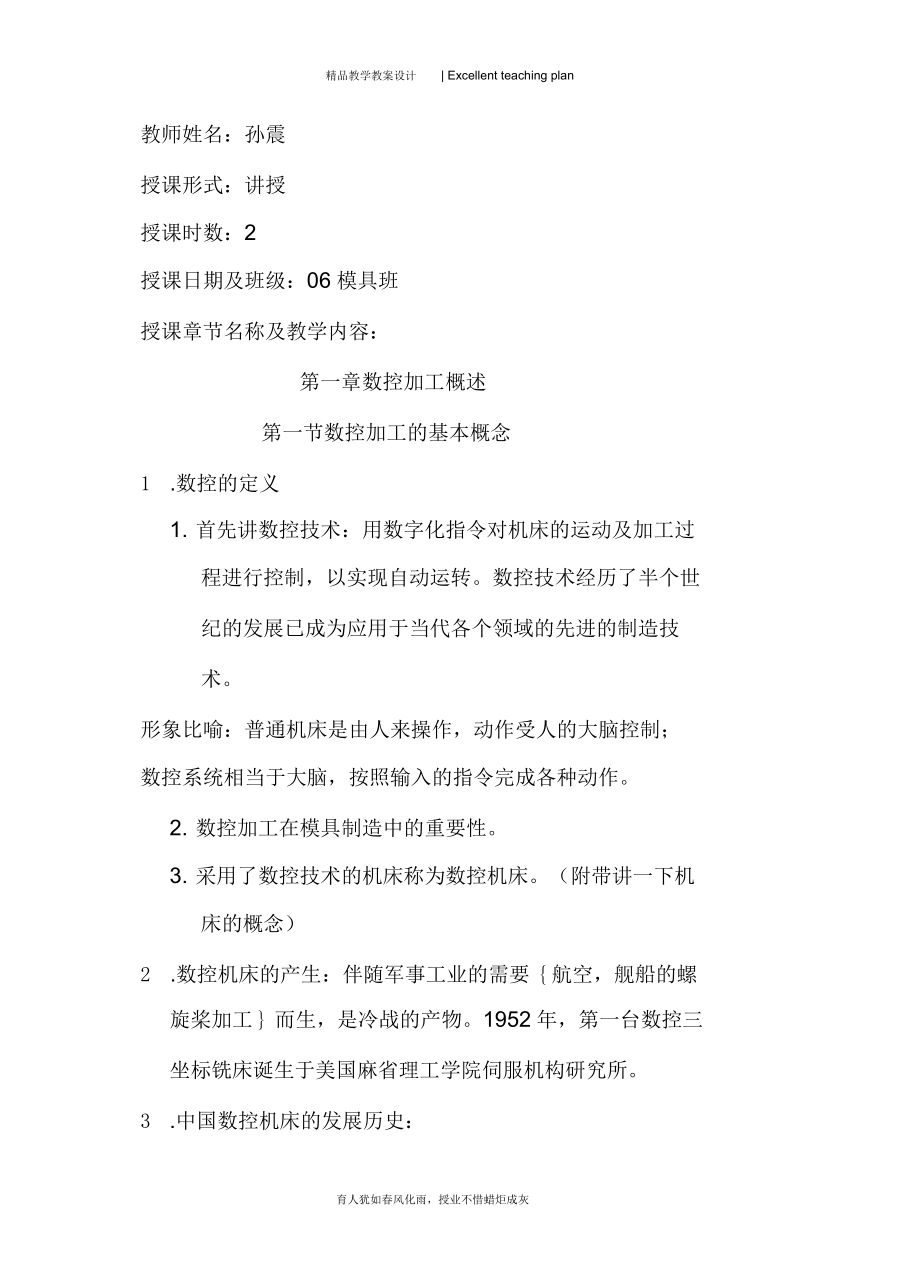 模具的数控加工教案新部编本1.docx_第2页