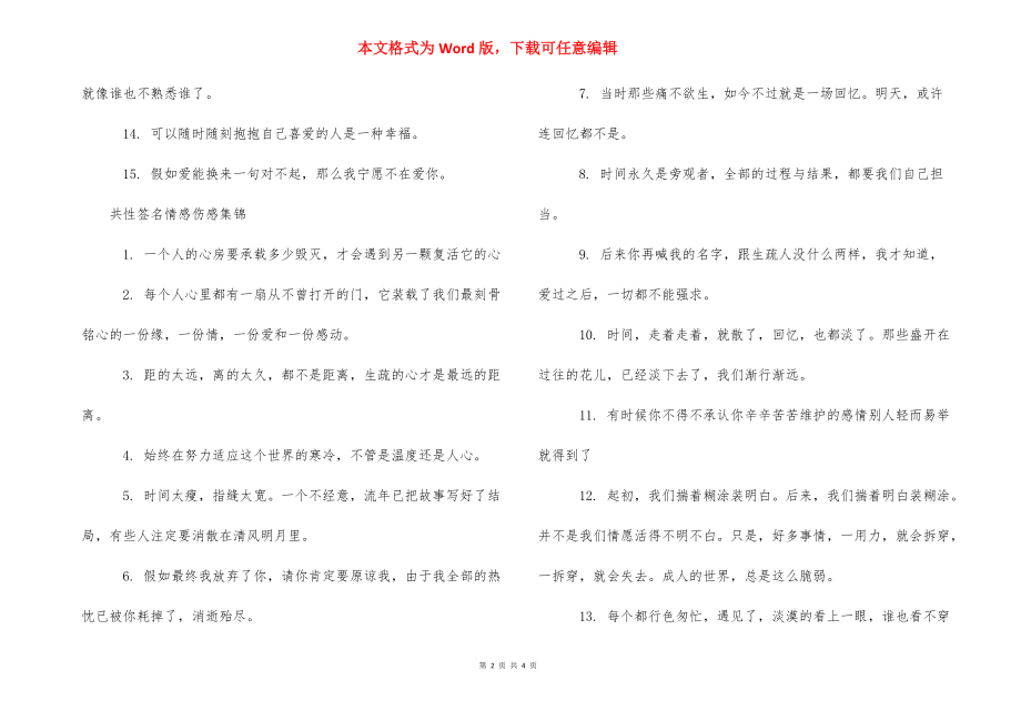 [qq个性签名情感伤感]qq个性签名伤感超拽.docx_第2页