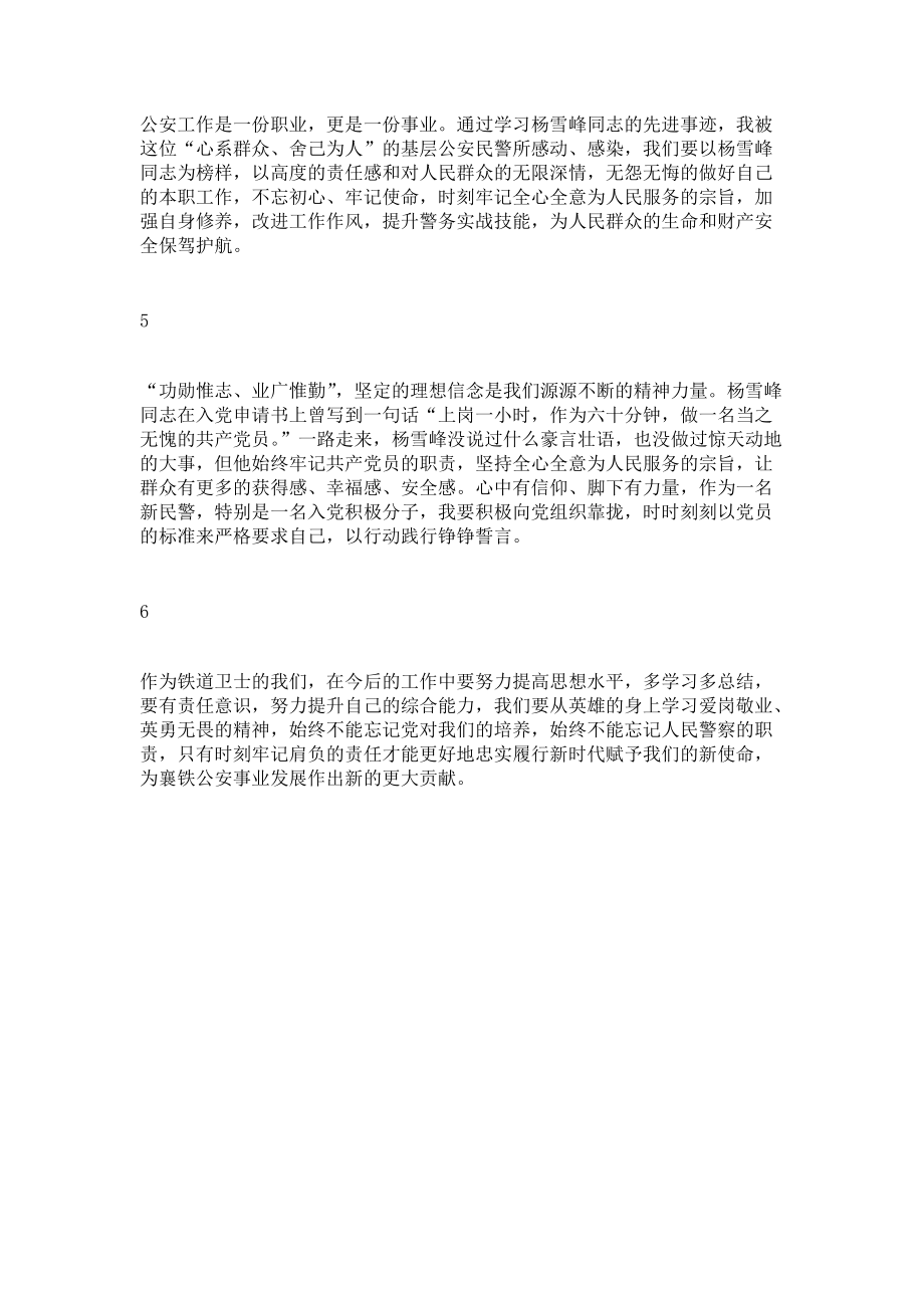 《学习杨雪峰同志先进事迹心得体会6篇》.docx_第2页