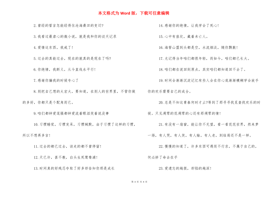 [伤感说说爱情变了]关于爱情的伤感说说.docx_第3页