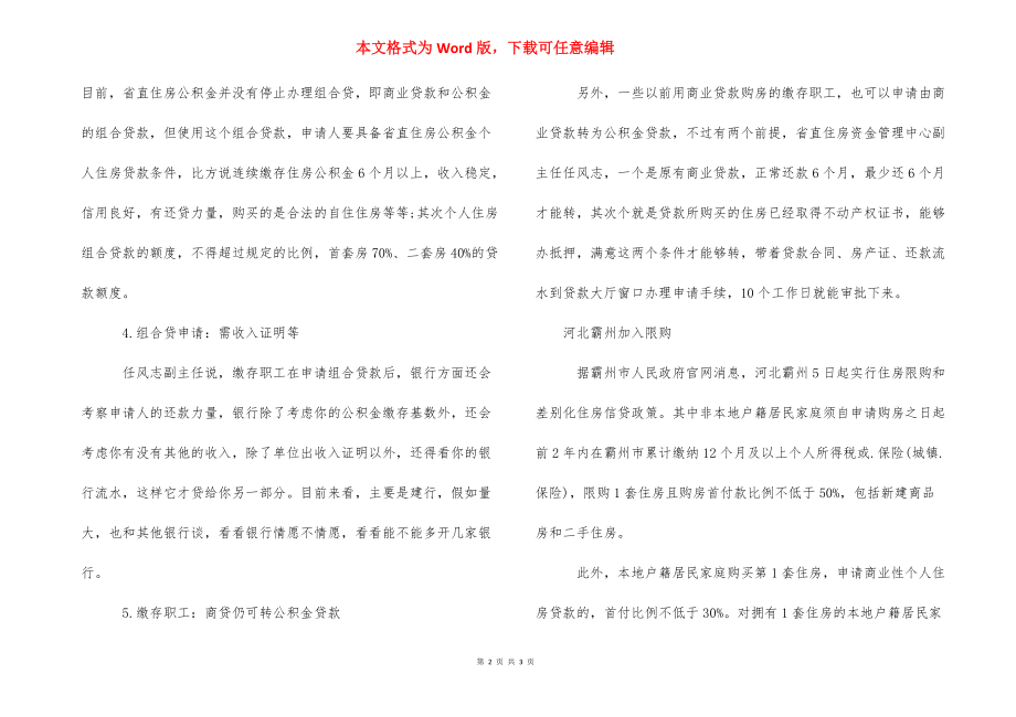 2021公积金贷款买车 [2021年河北公积金贷款政策内容] .docx_第2页