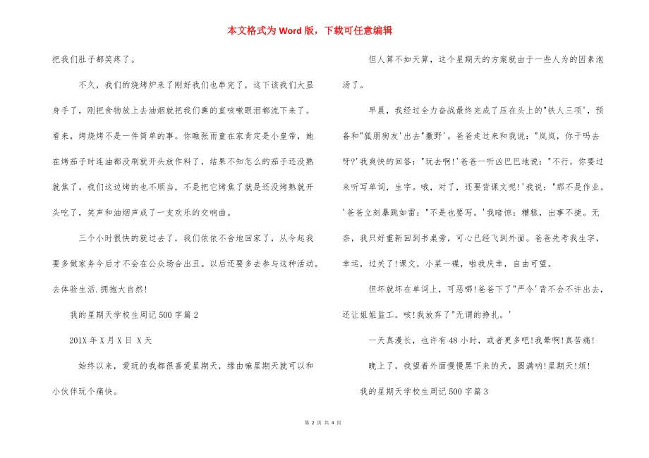 [我的星期天初中生周记500字]周记大全400字初中生.docx_第2页