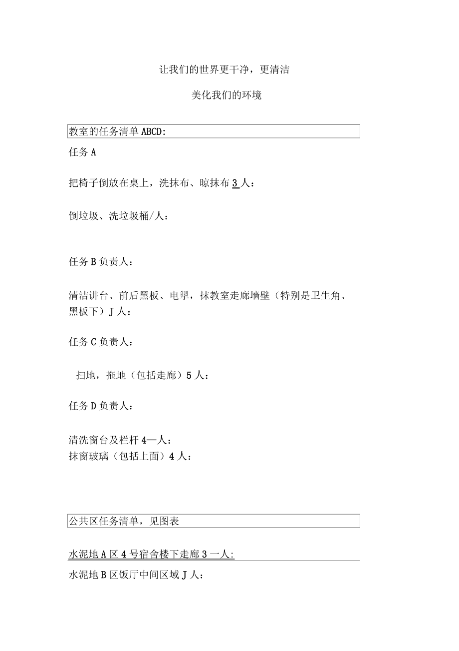 教室公区清洁表格汇总.docx_第1页