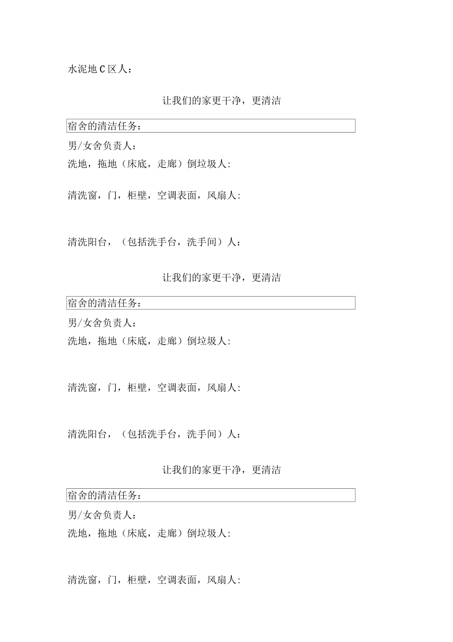 教室公区清洁表格汇总.docx_第2页