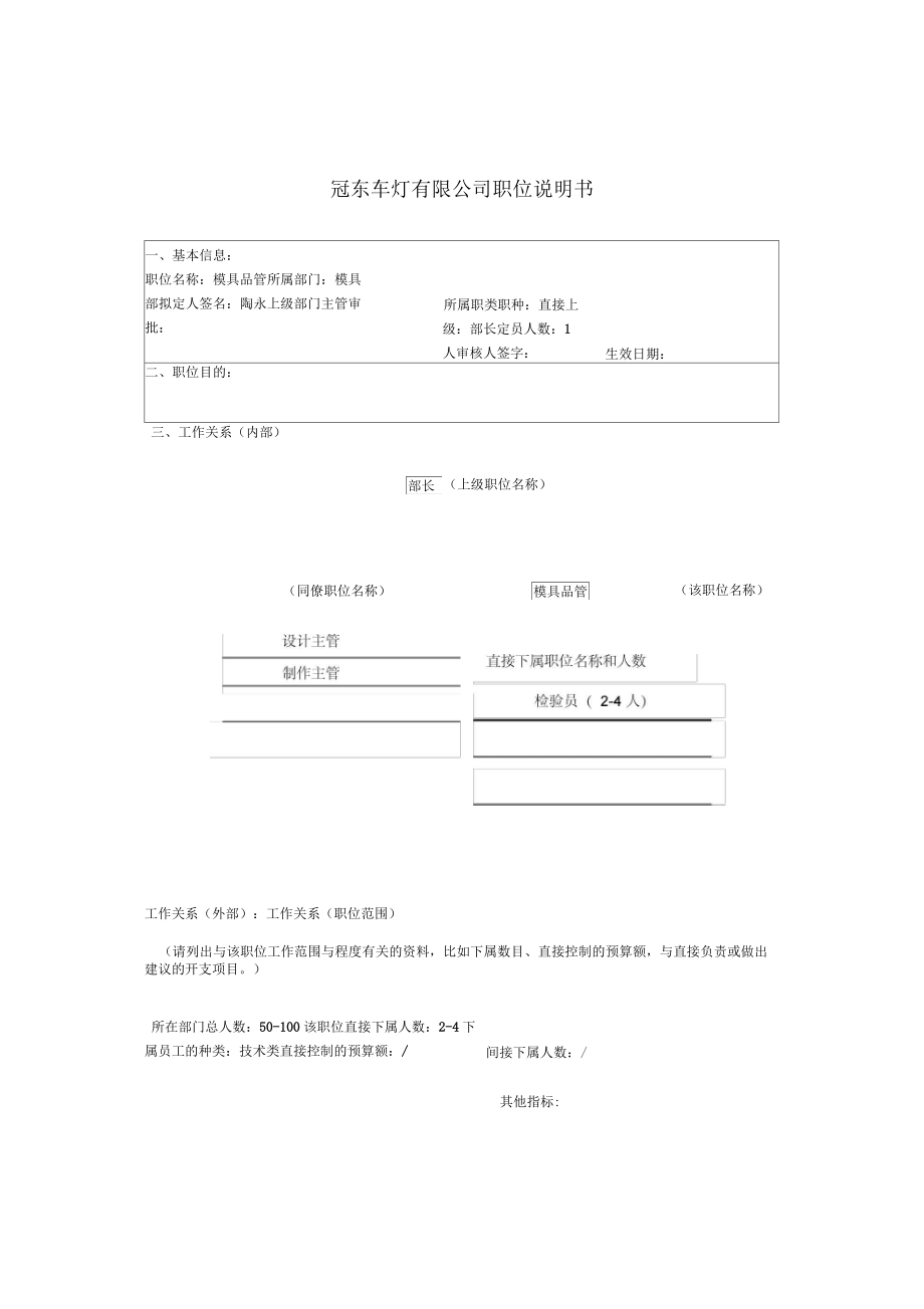 模具部模具品管岗位描述(3页).docx_第1页