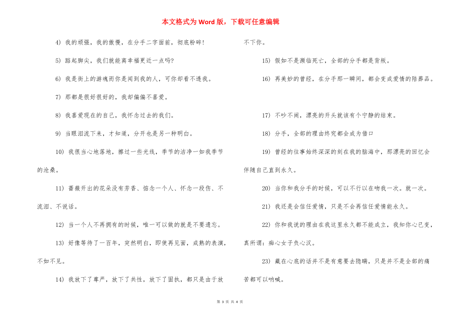 [关于分手的经典语录精选] 分手的经典语录.docx_第3页