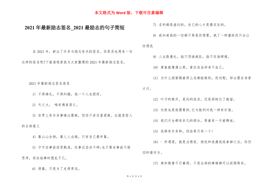 2021年最新励志签名_2021最励志的句子简短.docx_第1页