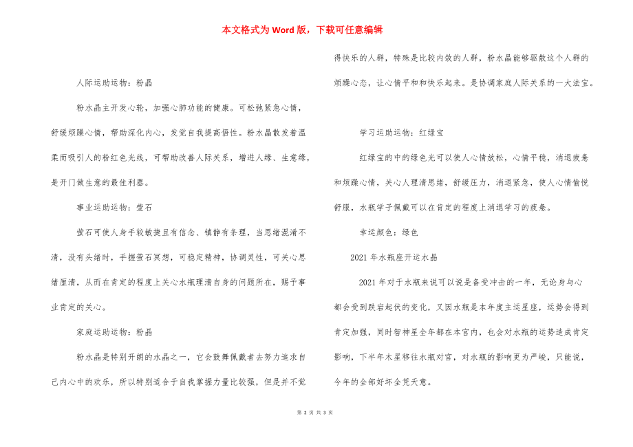 2021年水瓶座带什么宝石_神武宝石计算器2021.docx_第2页