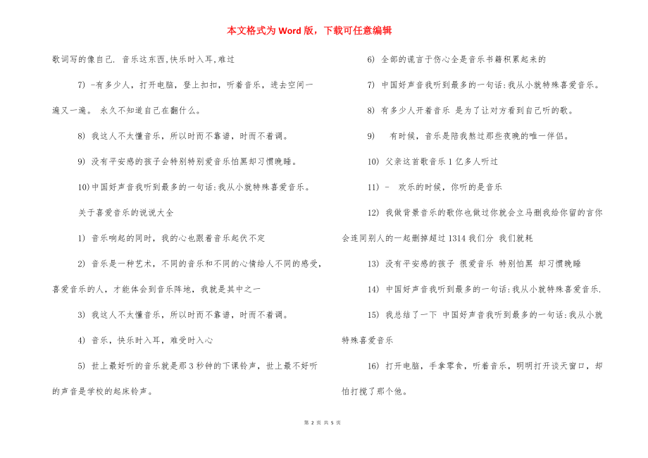 [关于热爱音乐的说说]关于热爱音乐的手抄报.docx_第2页