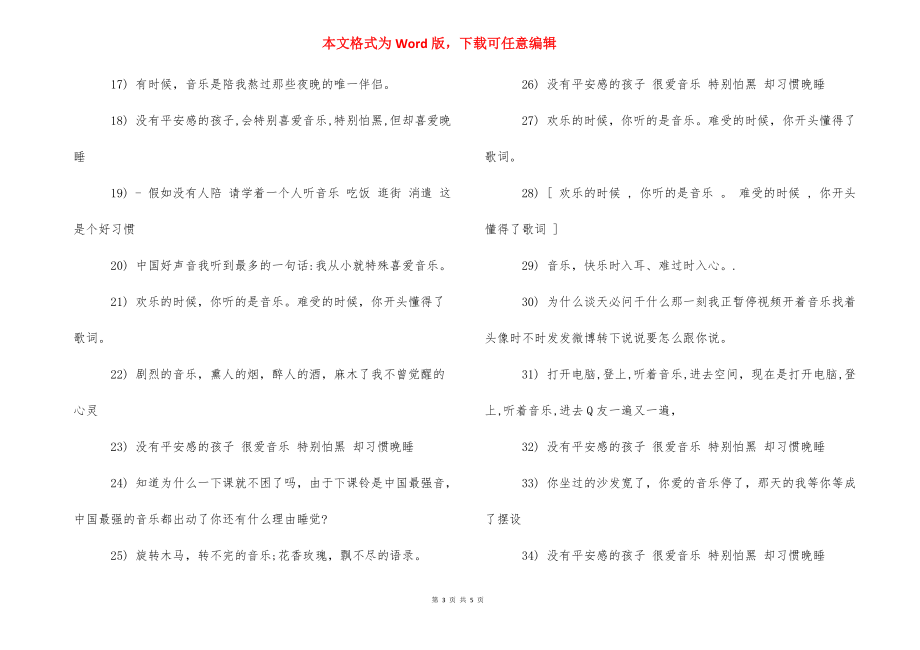 [关于热爱音乐的说说]关于热爱音乐的手抄报.docx_第3页