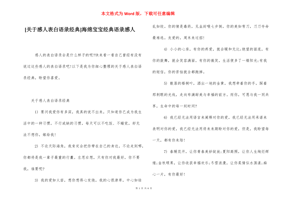 [关于感人表白语录经典]海绵宝宝经典语录感人.docx_第1页