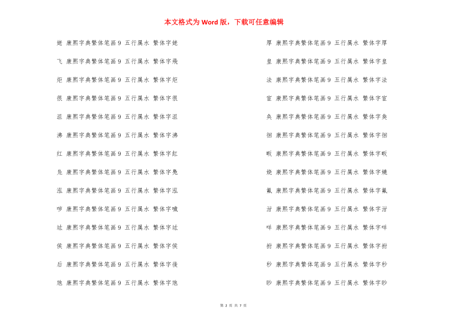 4画繁体字属水有哪些字 [9画五行属水的字有哪些] .docx_第2页