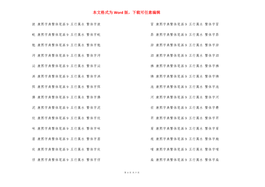 4画繁体字属水有哪些字 [9画五行属水的字有哪些] .docx_第3页