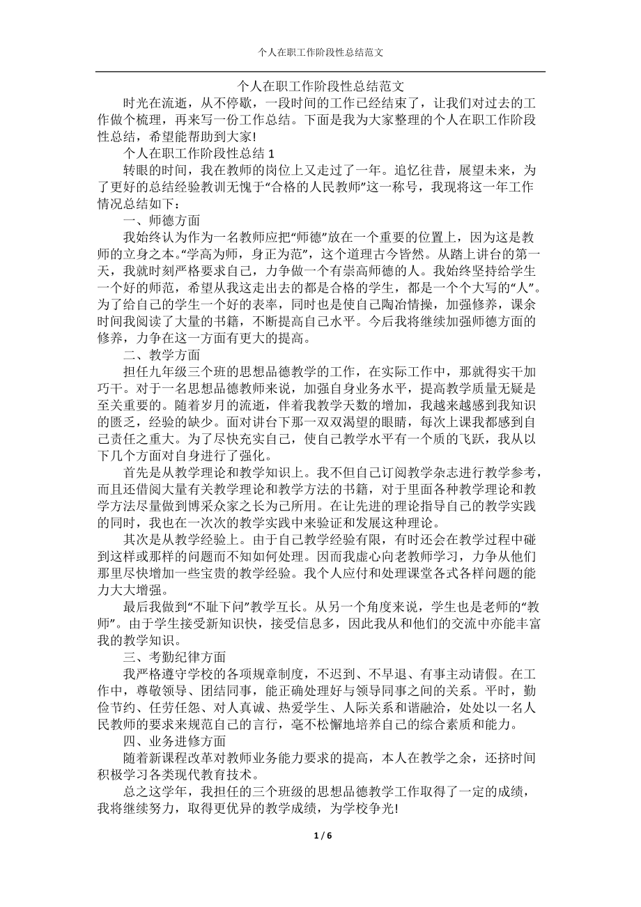 个人在职工作阶段性总结范文.docx_第1页