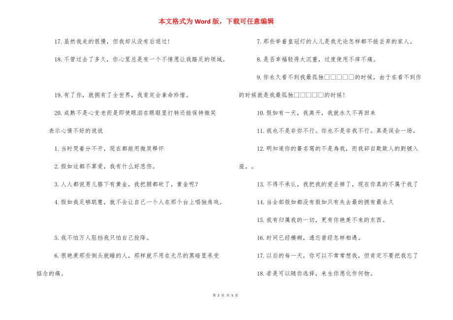 [关于心情不好的说说]心烦意乱心情说说.docx_第2页