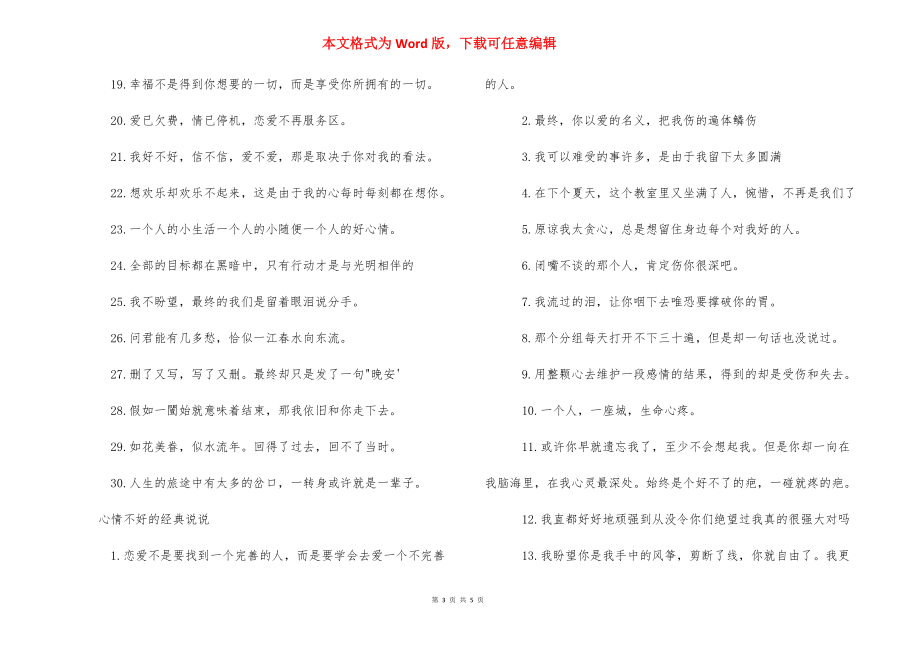 [关于心情不好的说说]心烦意乱心情说说.docx_第3页