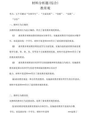 教师资格证材料分析题(综合).docx