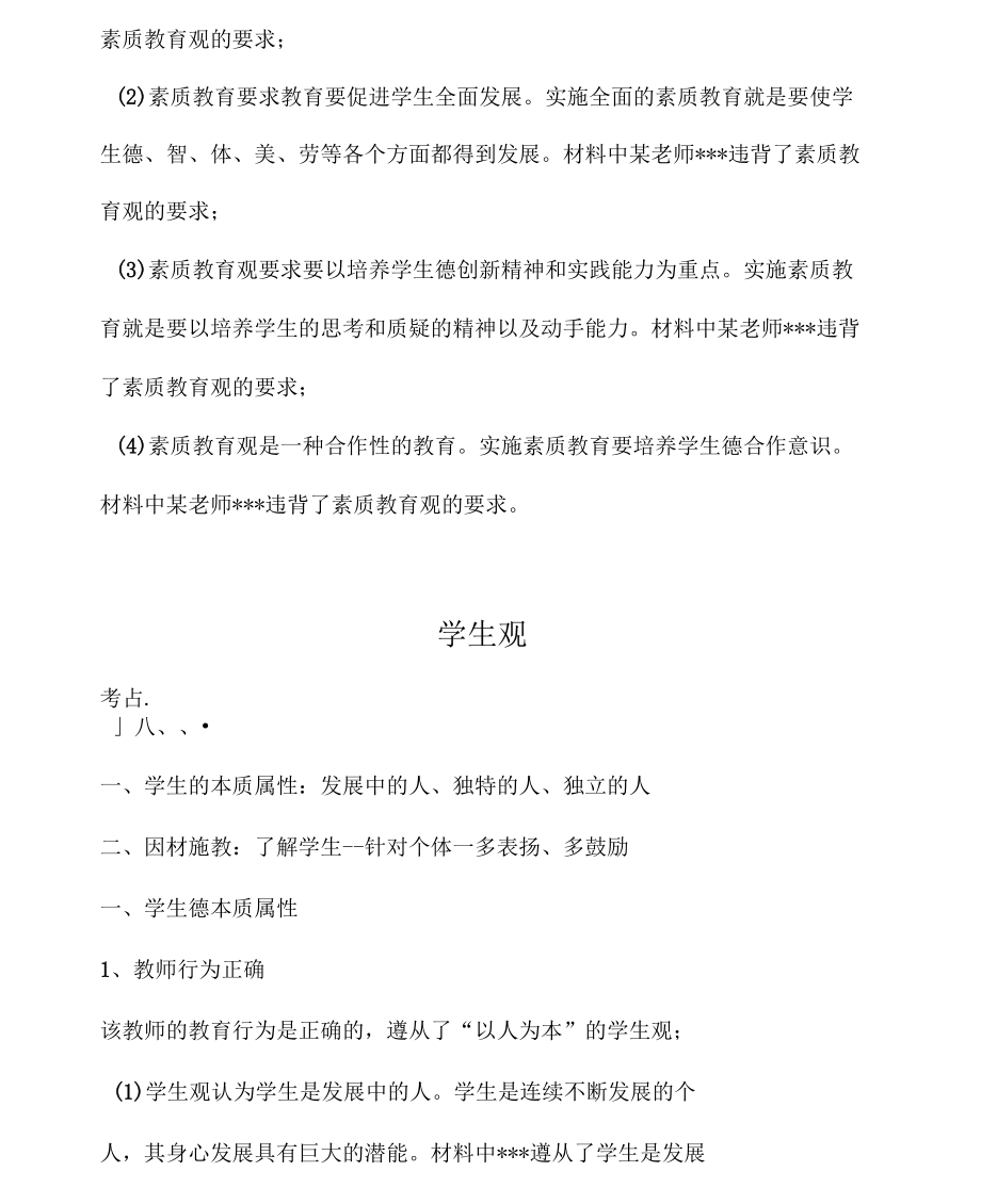 教师资格证材料分析题(综合).docx_第2页