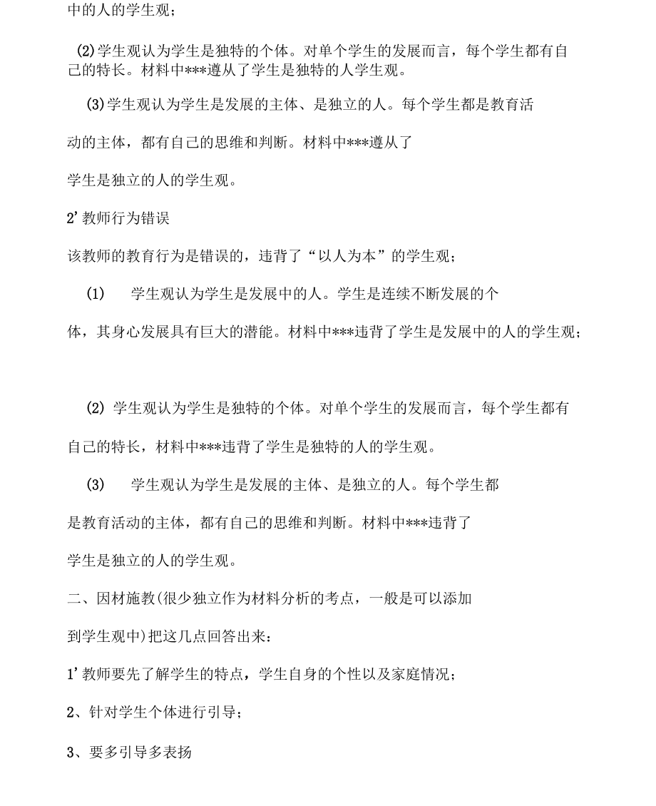 教师资格证材料分析题(综合).docx_第3页