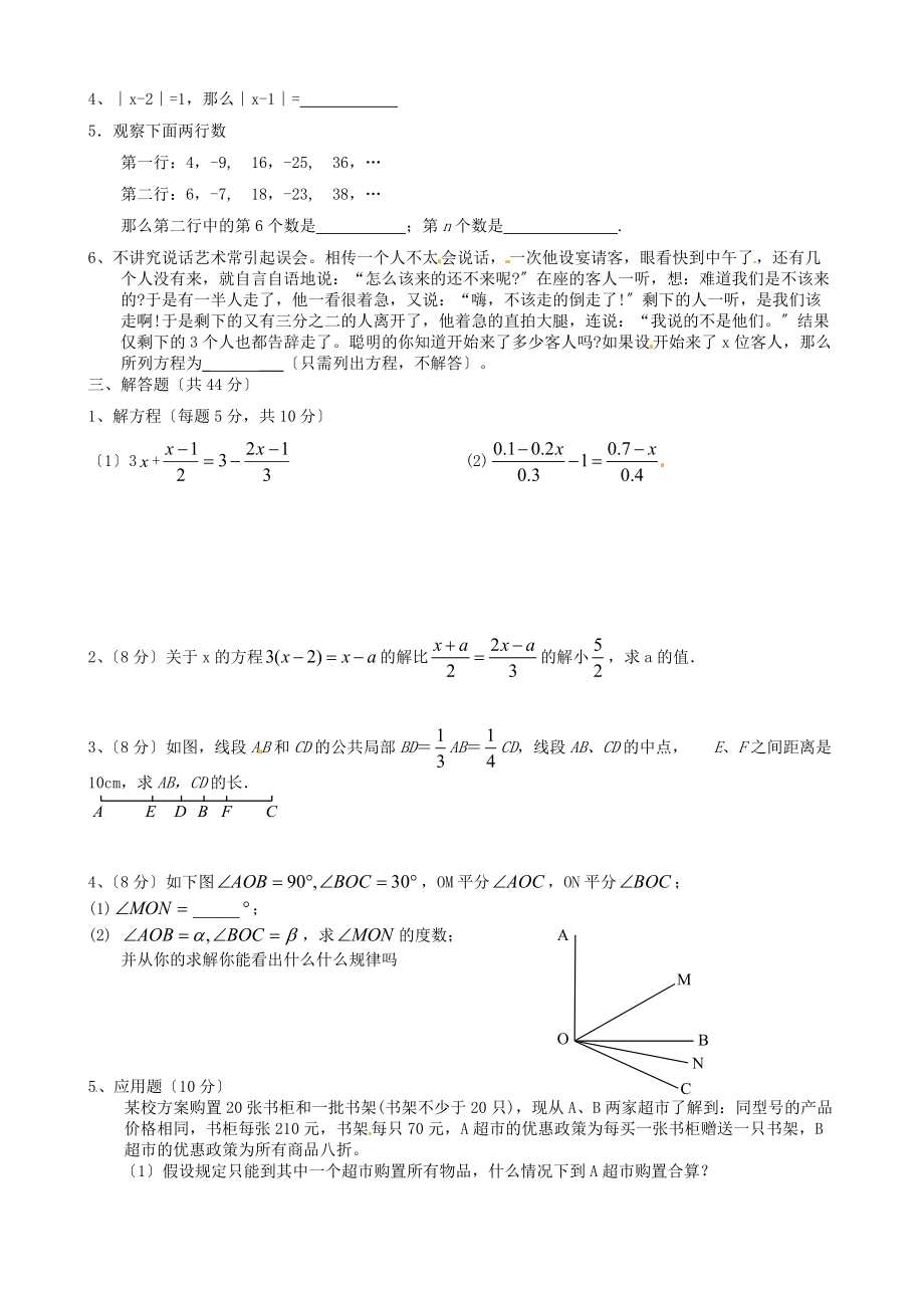 （整理版）七年级数学上学期期末冲关训练C2.doc_第2页