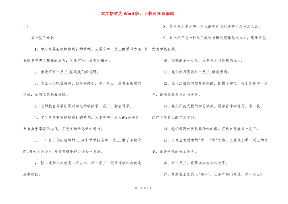 [一个一和三个倒着的三打一成语的答案] 指乱倒正打一成语.docx_第2页