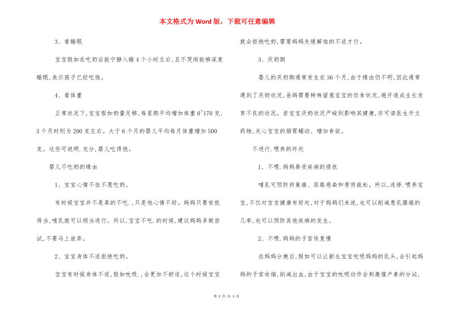 2个月宝宝吃奶少怎么办 [宝宝吃奶少怎么办] .docx_第2页