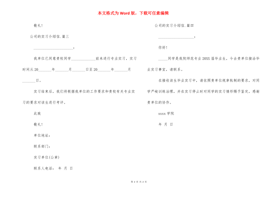 【公司的实习介绍信范文】 .docx_第2页