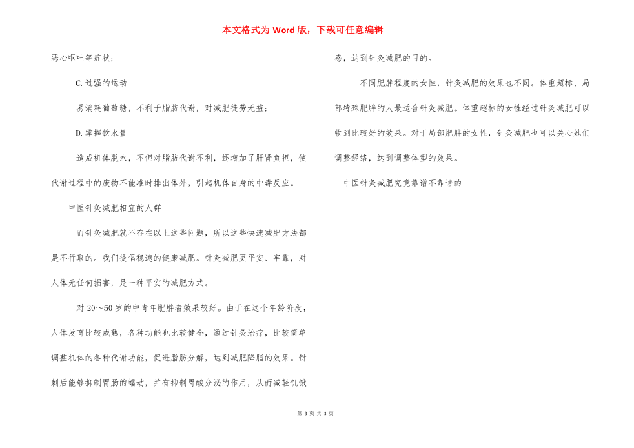 中医针灸减肥到底靠谱不靠谱-重庆中医院针灸减肥.docx_第3页