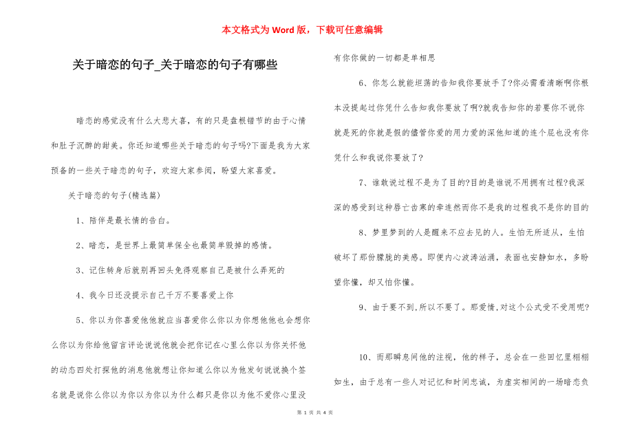 关于暗恋的句子_关于暗恋的句子有哪些.docx_第1页