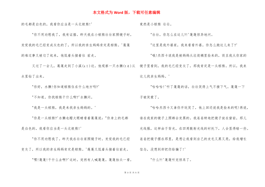 【经典的一分钟儿童故事精选】 一分钟儿童简短故事.docx_第3页