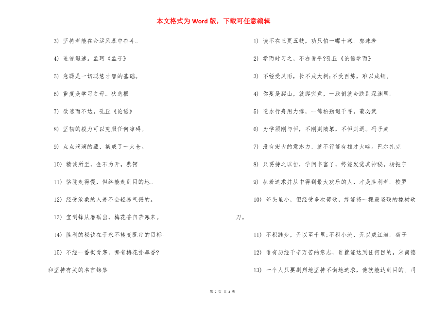 和坚持有关的名言 和坚持有关的名言警句.docx_第2页