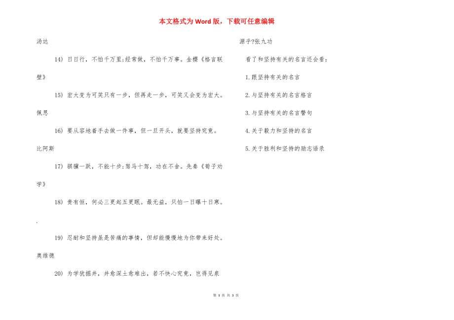 和坚持有关的名言 和坚持有关的名言警句.docx_第3页