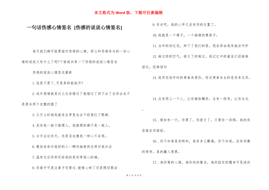 一句话伤感心情签名 [伤感的说说心情签名] .docx_第1页