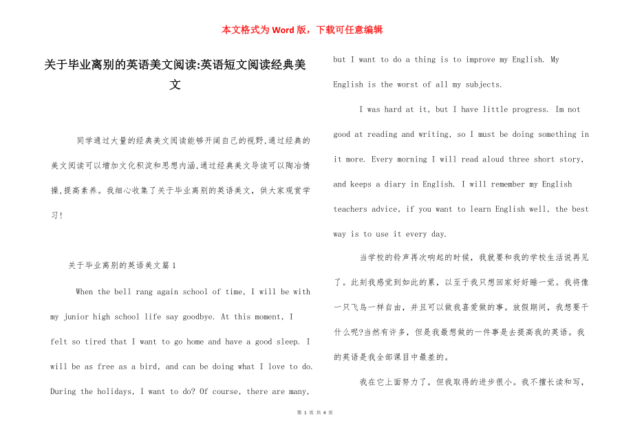 关于毕业离别的英语美文阅读-英语短文阅读经典美文.docx_第1页