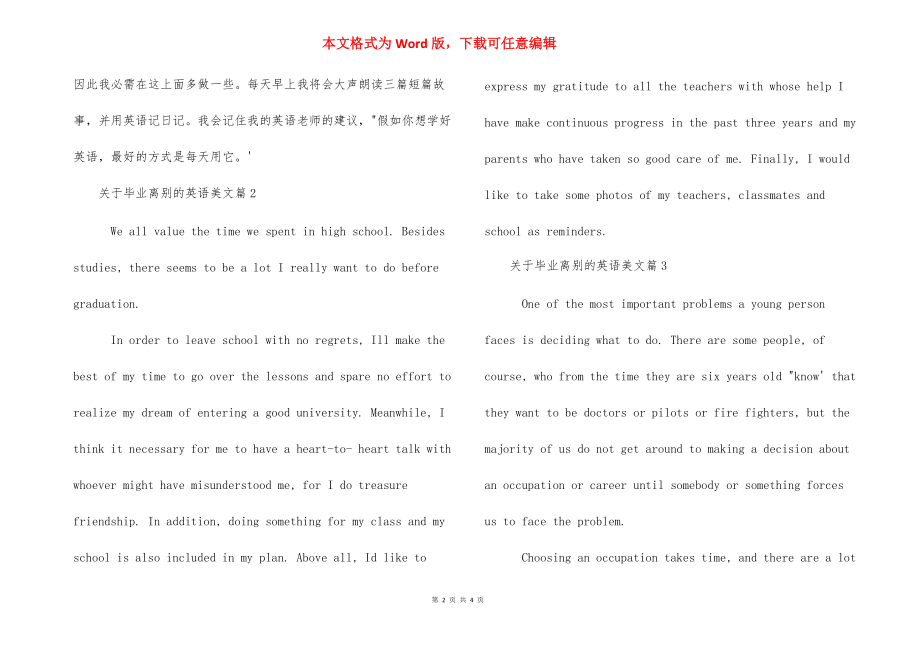 关于毕业离别的英语美文阅读-英语短文阅读经典美文.docx_第2页