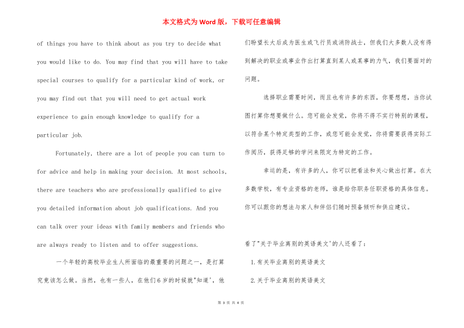 关于毕业离别的英语美文阅读-英语短文阅读经典美文.docx_第3页