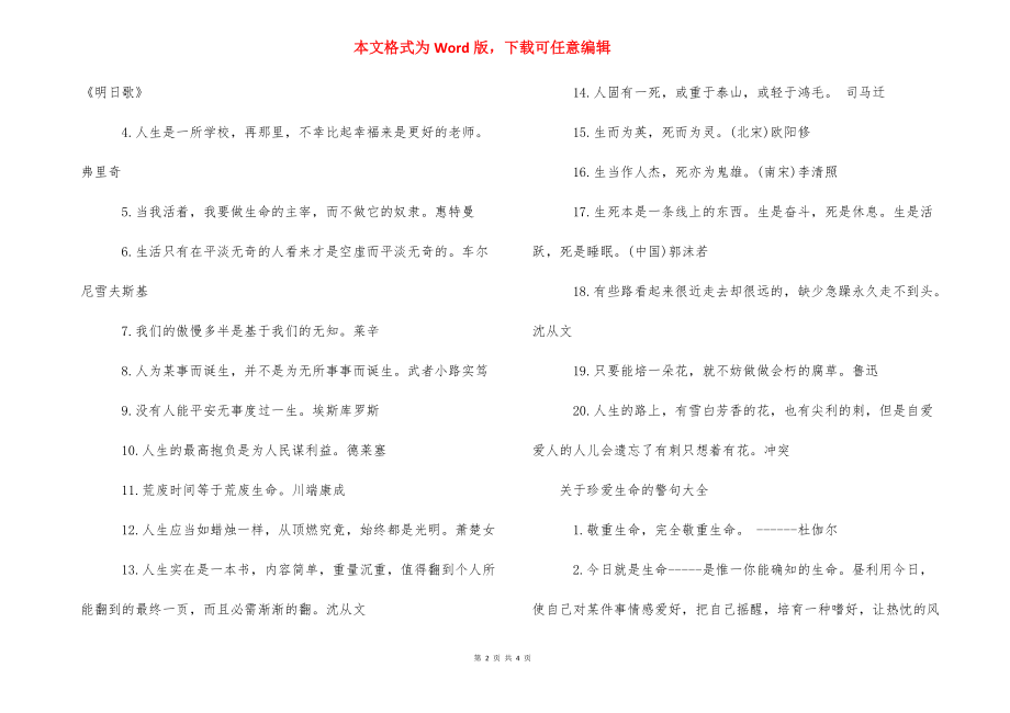 关于珍爱生命的警句-关于珍爱生命的名言.docx_第2页