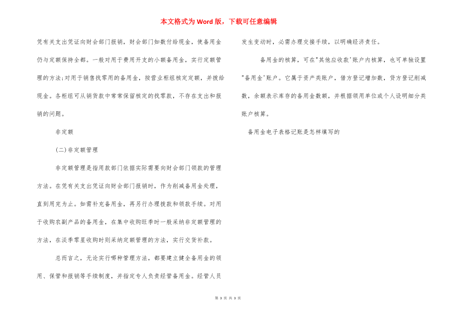 备用金电子表格记账是怎样填写的-备用金如何记账.docx_第3页