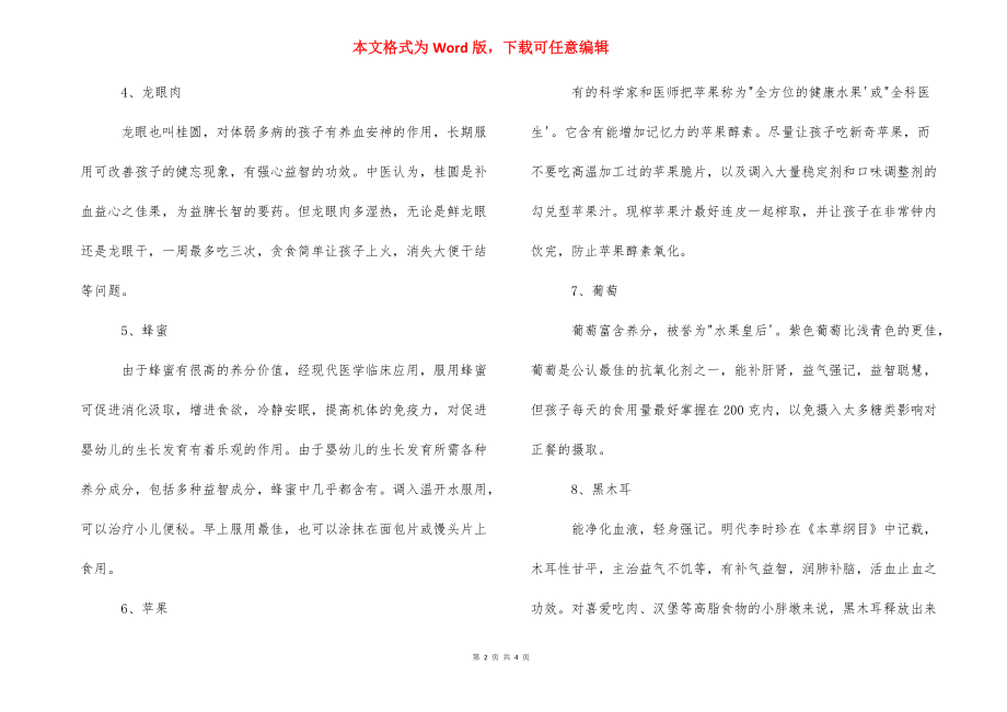 吃什么奶粉对智力好 宝宝吃什么可以提高智力.docx_第2页