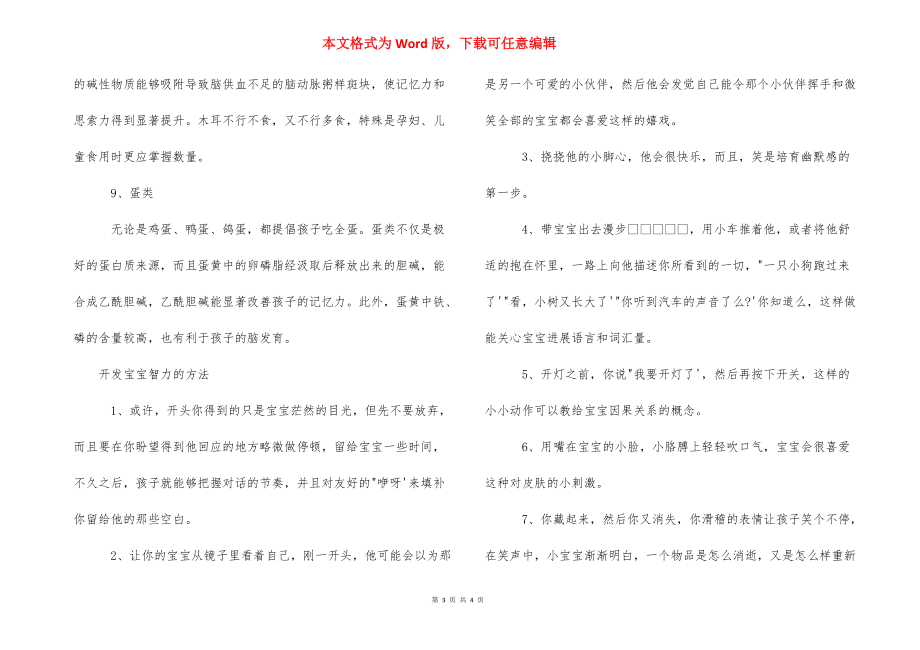 吃什么奶粉对智力好 宝宝吃什么可以提高智力.docx_第3页