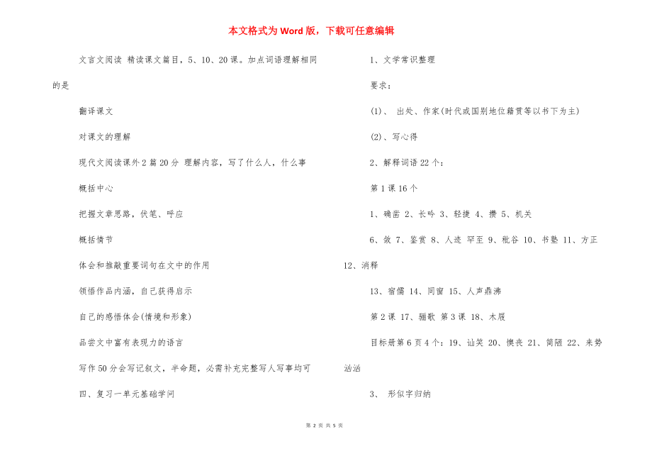 【七年级下册语文复习教案】.docx_第2页