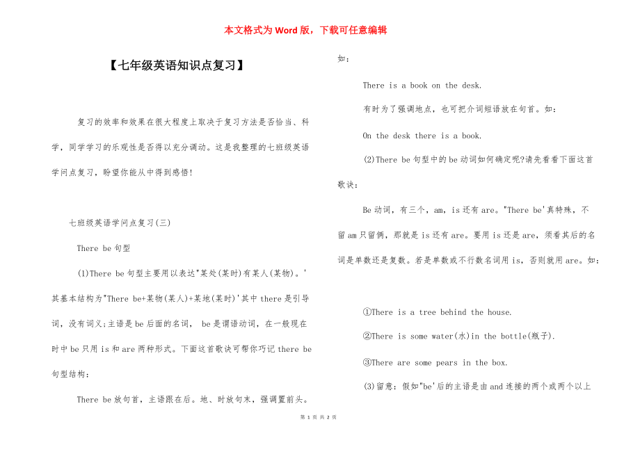 【七年级英语知识点复习】.docx_第1页