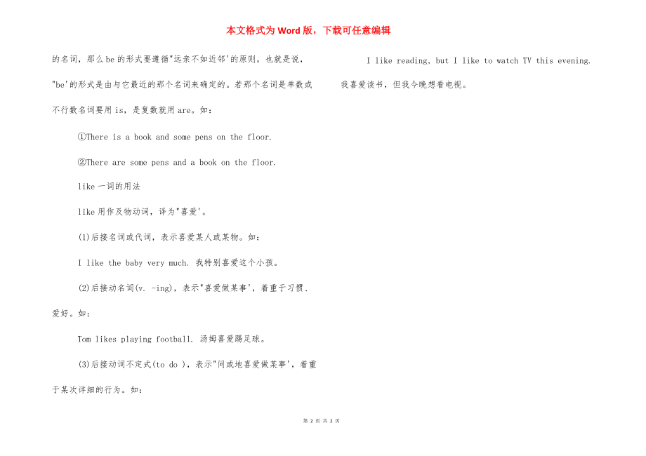 【七年级英语知识点复习】.docx_第2页