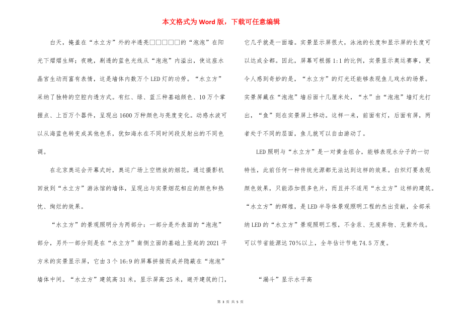 【为奥运添彩的ＬＥＤ】lede.docx_第3页