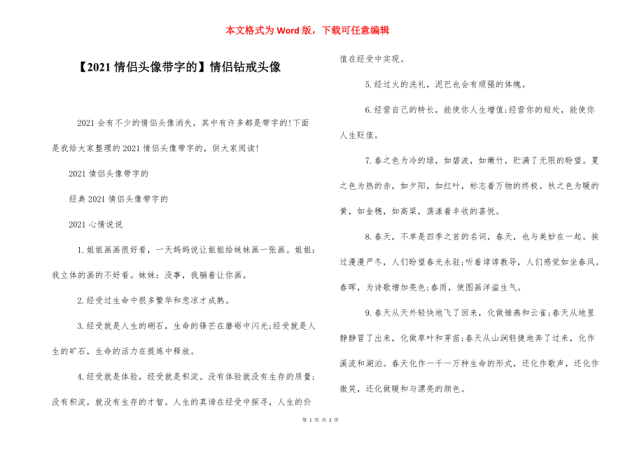 【2021情侣头像带字的】情侣钻戒头像.docx_第1页