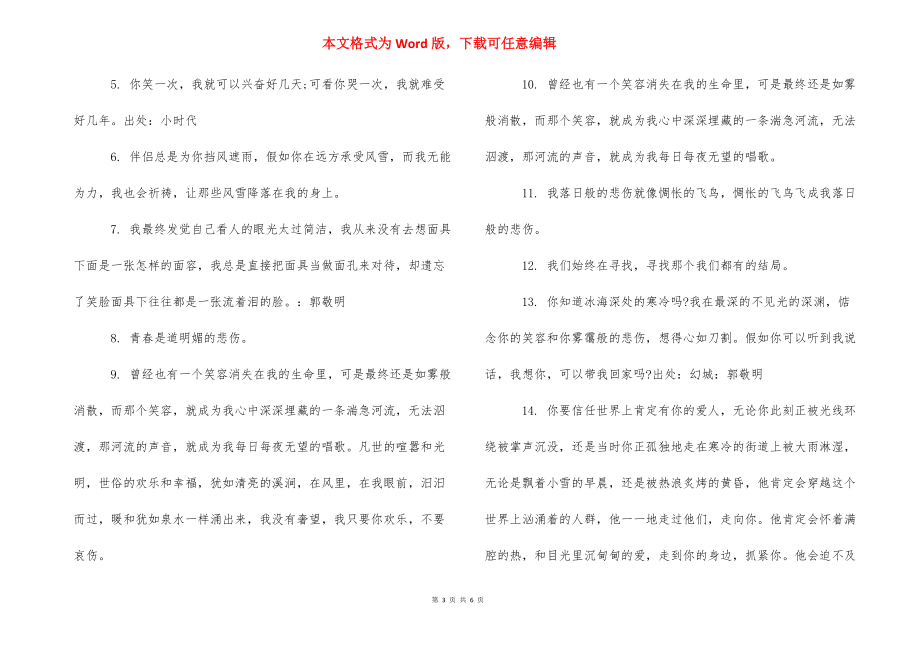 关于郭敬明经典名言-郭敬明名言.docx_第3页