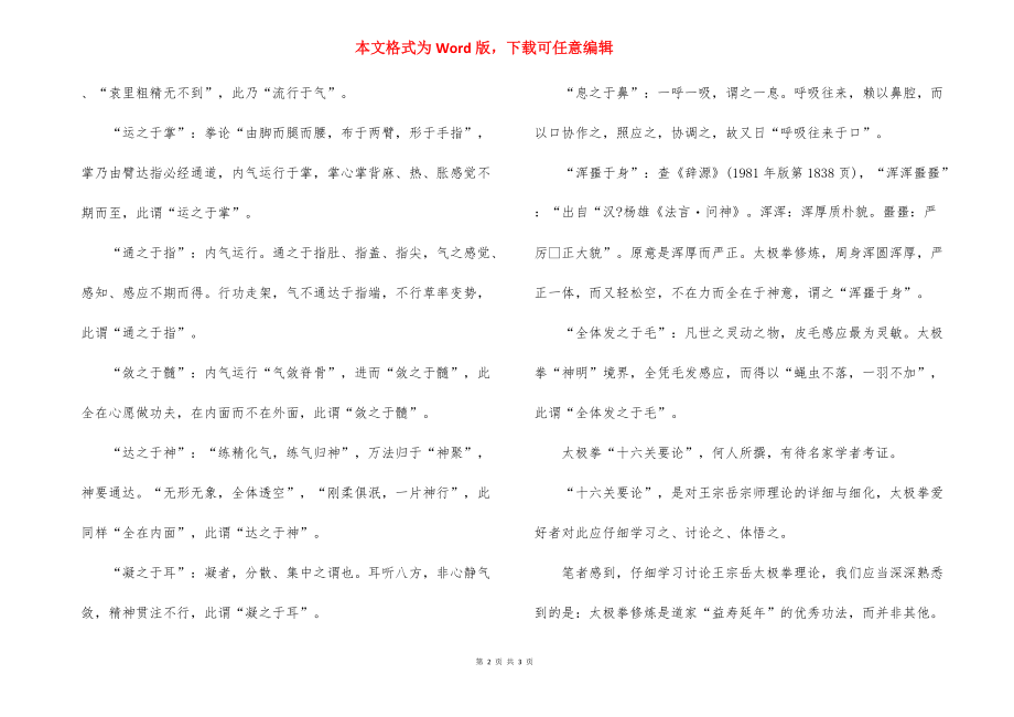 _太极拳“十六关要论”学习心得.docx_第2页